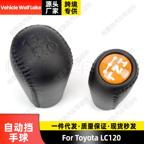 适用丰田LC120 换挡手球 汽车换挡手柄档把头排档头手球 自动挡