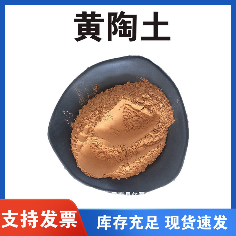 黄陶土红陶土儿童陶艺手工原材料黄粘土耐火耐高温橡胶填充用