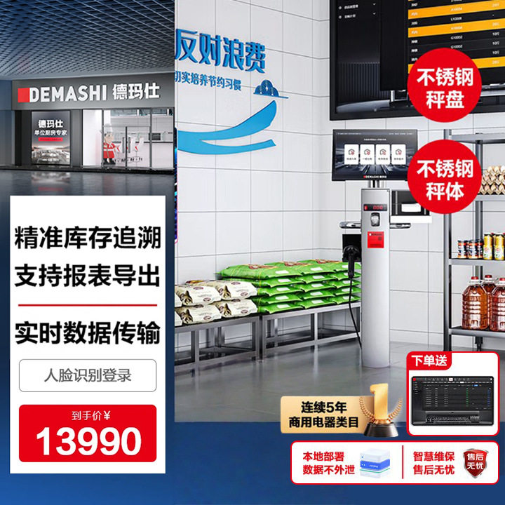 德玛仕智能出入库磅秤报表导出