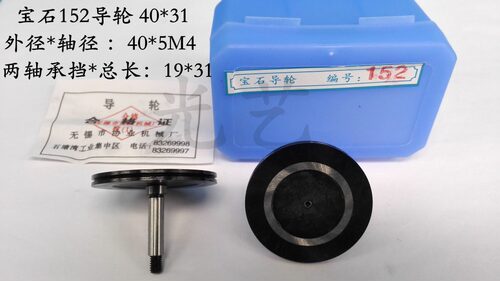 152黑宝石导轮（40*31单）线切割黑宝石152宝石导轮100元/对