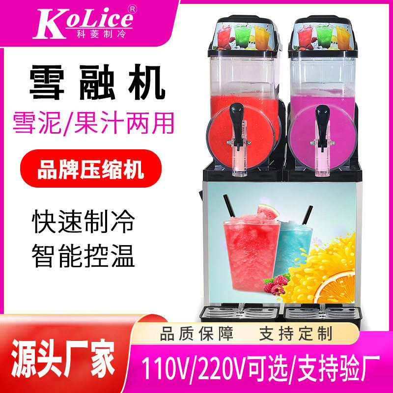 双缸雪融机 商用雪泥机 不锈钢双缸果汁机饮料机雪泥冷饮机冰沙
