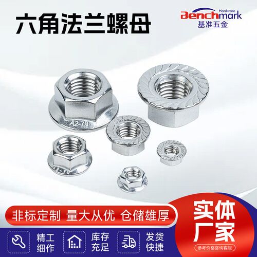 DIN6923法兰螺母 不锈钢六角法兰螺母M3S-M20规格齐全