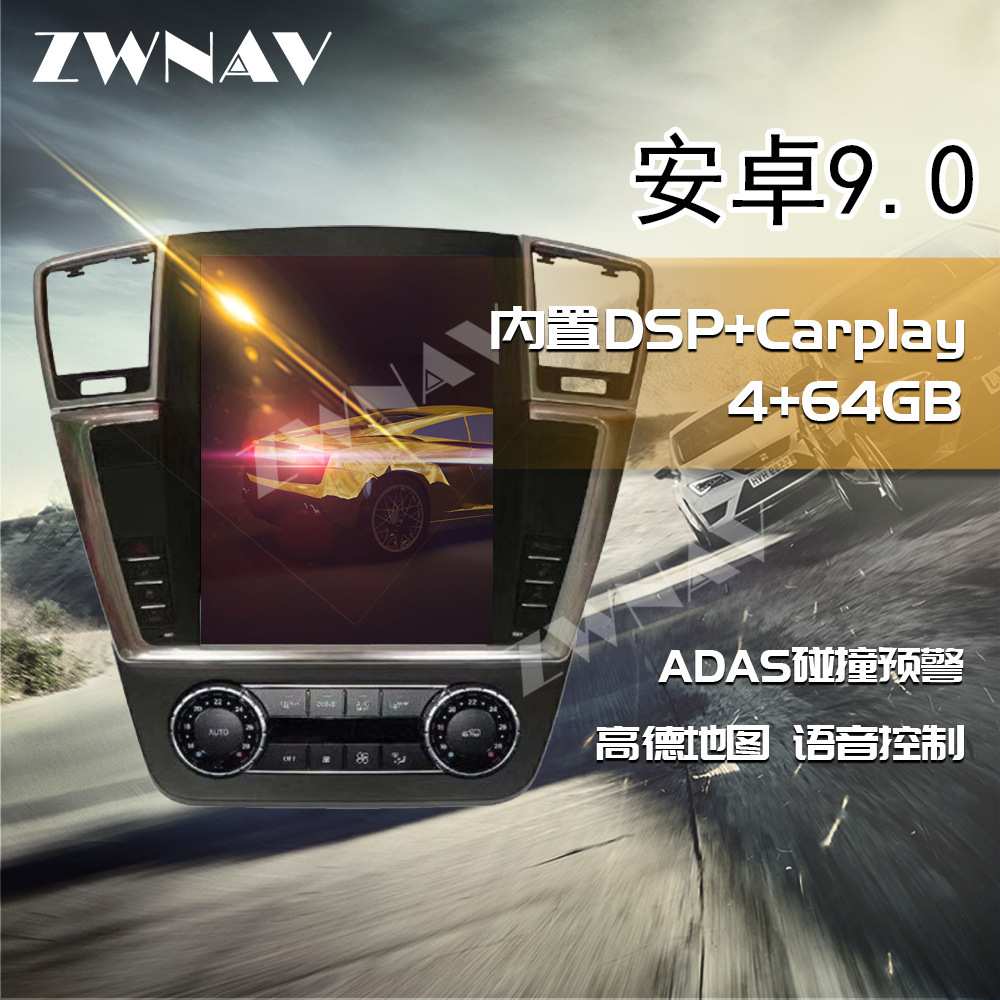 适用于奔驰ML350/300/450/400/500 奔驰GL大竖屏导航carplay