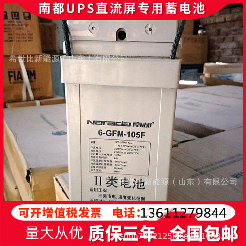 南都蓄电池6-GFM-100监控直流屏通讯电源12V100AHUPS/EPS应急电源