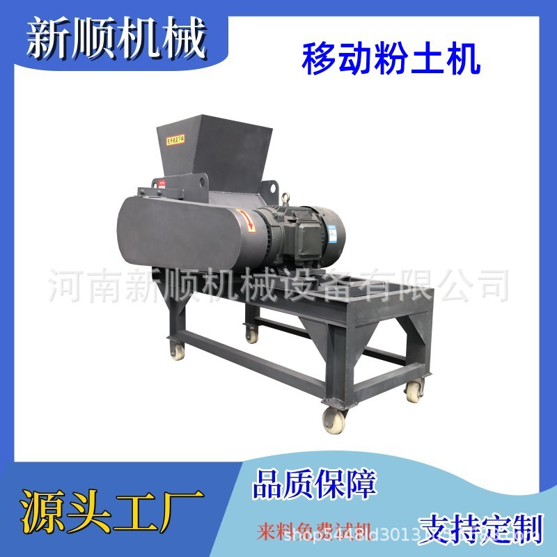 移动工地土块压滤泥饼粉碎机
