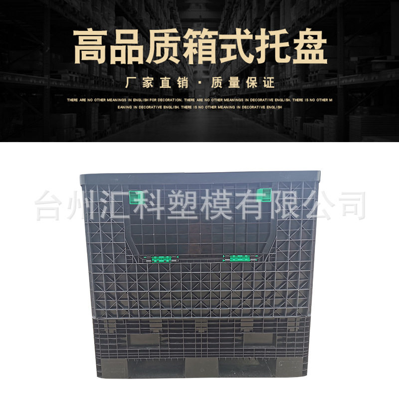 仓储塑料箱式托盘网状可堆式箱式托盘加厚加固板式箱式托盘卡板箱