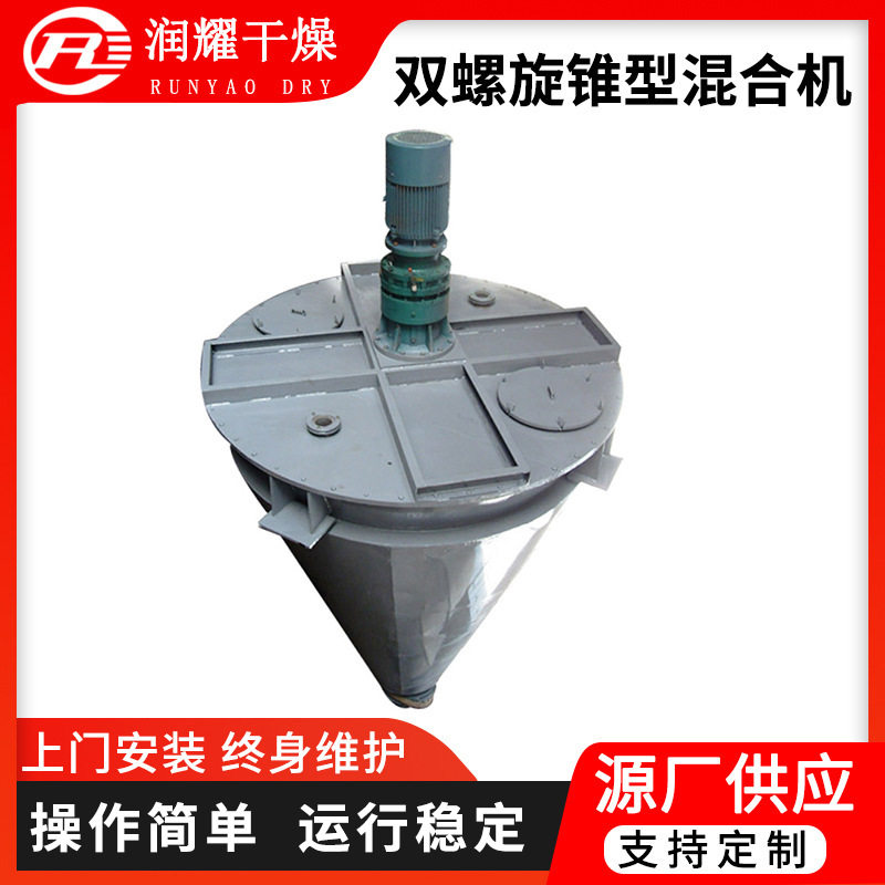 供应双螺旋锥形混合机海藻泥螺杆混合机碳化硅陶瓷釉料混合设备