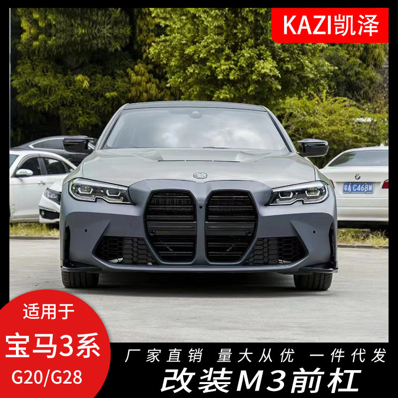 适用于宝马新3系G20G28改装M3大鼻孔包围前杠中网G20改装M3叶子板