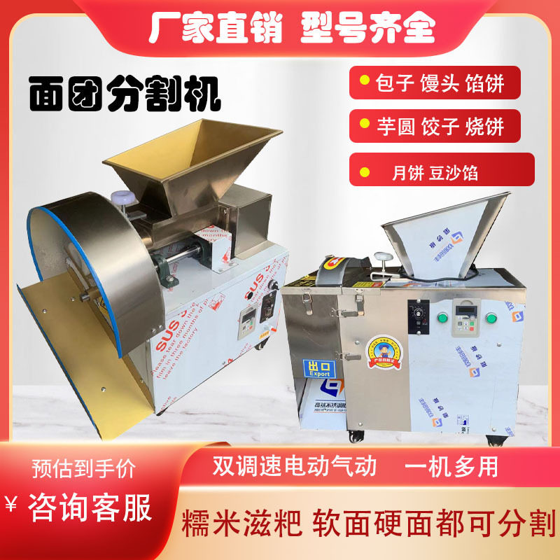 餐厅食堂商用面团分割机烧饼油条面剂子机豆沙馅糯米团分切机