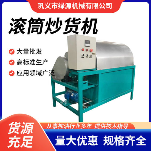 供应全自动温控炒货机 电加热杏仁滚筒炒料机 小型干果炒货机