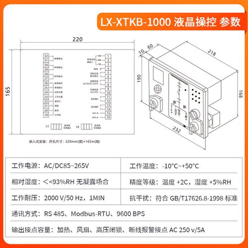 XTKB-1000开关柜智能操控装置(液晶型)M开关柜无线测温装置485