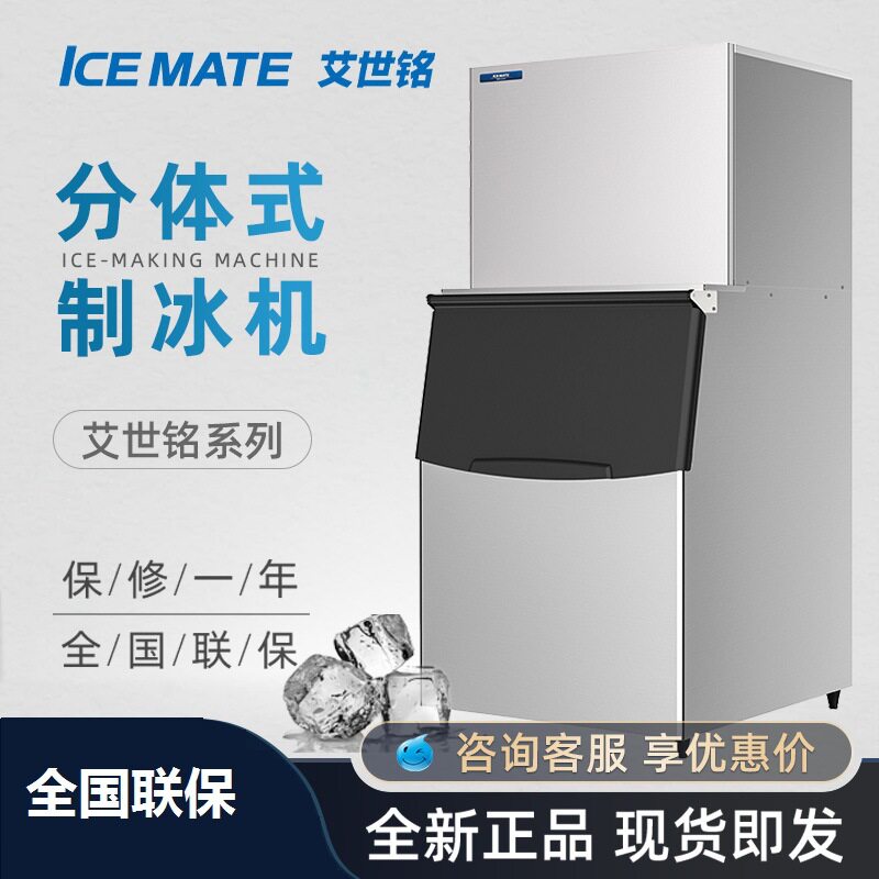 星崎艾世铭制冰机商用SRM-450 600WA大容量酒吧KTV全自动方块冰机