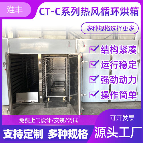 CT-C热风循环干燥箱鼓风式