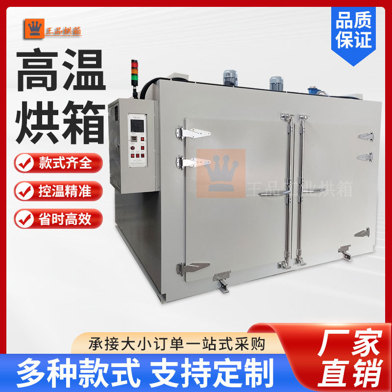 高温烘箱恒温鼓风干燥箱400度500度热风循环烤箱热风循环烘箱