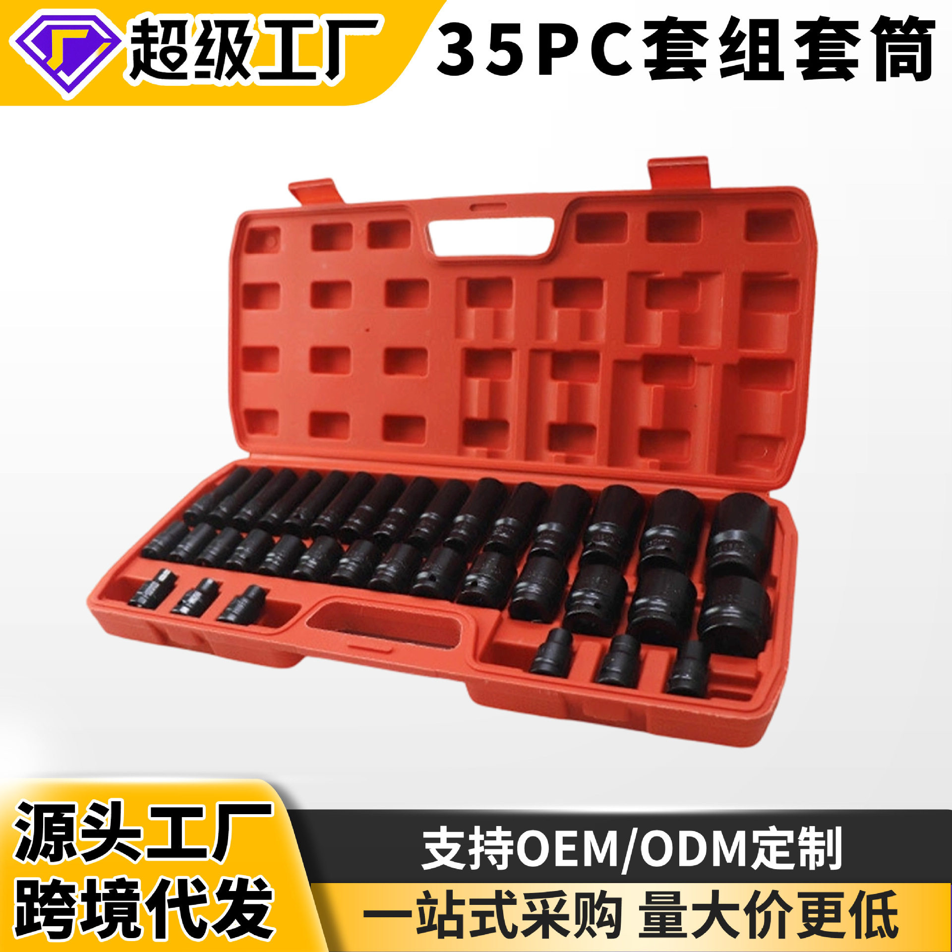 1/2加长套筒套装组套35件套机修汽修套装气动套筒扳手大飞工具箱