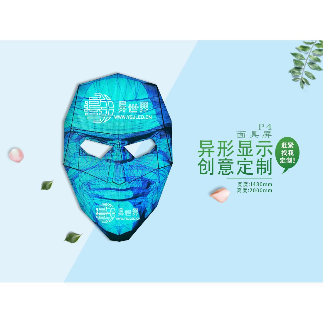 P4 P5面具屏幕脸谱屏高刷新率3840HZ全彩LED异形显示屏