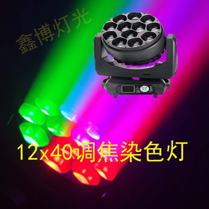 40颗全彩调焦帕灯清吧酒吧摇头染色灯舞蹈室直播间聚光灯舞台补灯