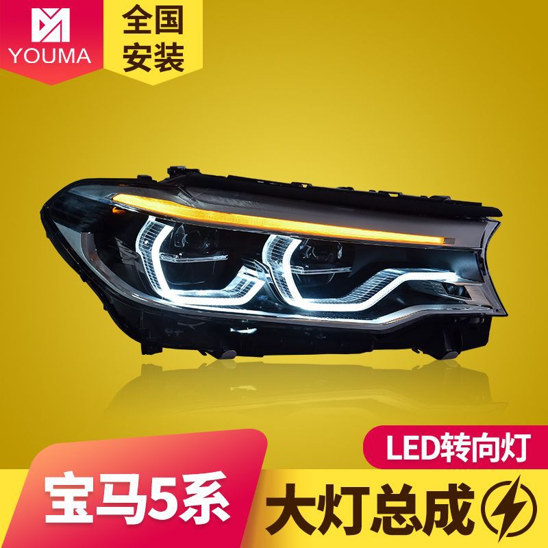 专用于宝马G38大灯总成18-20款5系改装高配LED日行灯LED透镜大灯