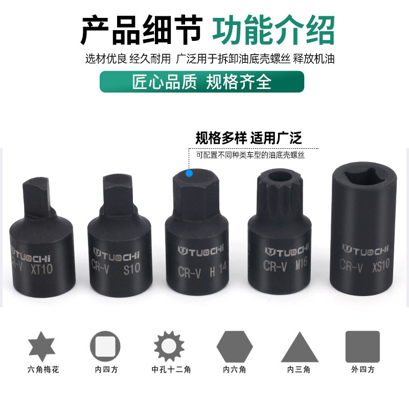 1/2寸油底壳四角六角放油工具放油螺丝组套P变速箱螺丝套筒扳手