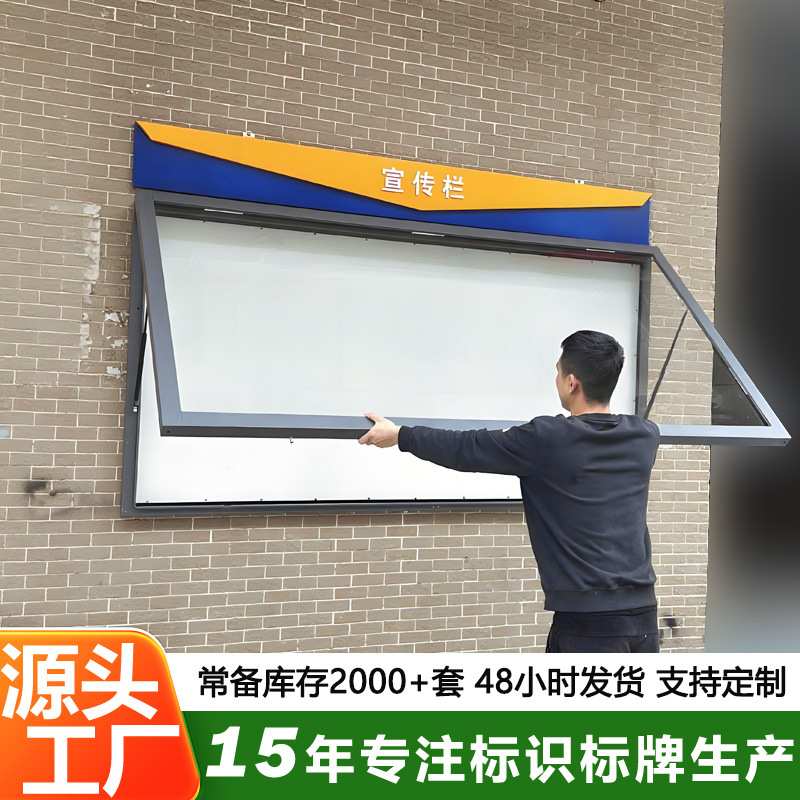 学校企业公园幼儿园墙贴公示栏出口户外出口活动橱窗宣传栏广告牌