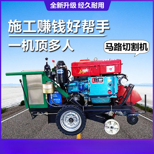 全自动柴油路面切割刻纹开槽机