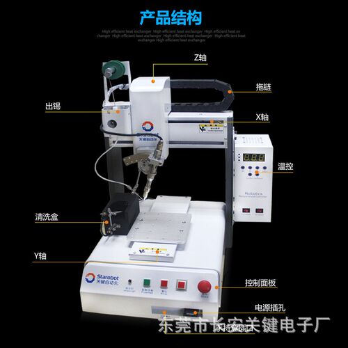 东莞 三轴自动焊锡机r器人HX-200P 四轴全自动焊锡机