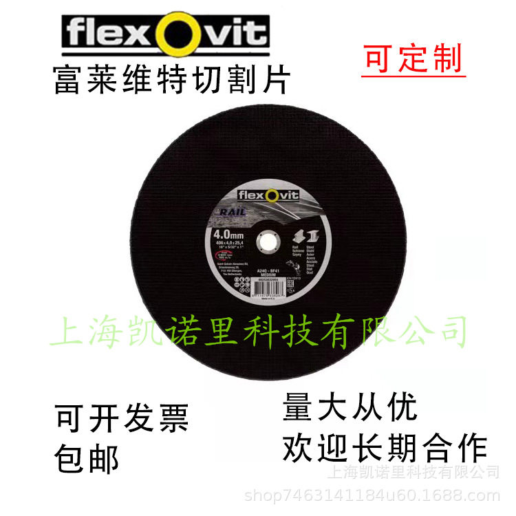 富莱维特切割片406金属不锈钢树脂砂轮片切铁轨钢轨切割机锯片