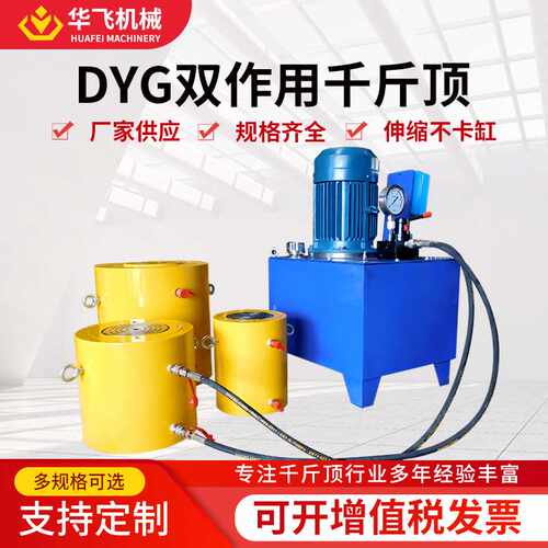 千斤顶 200T大吨位千斤顶 DYG双作用液压千斤顶电动千斤顶
