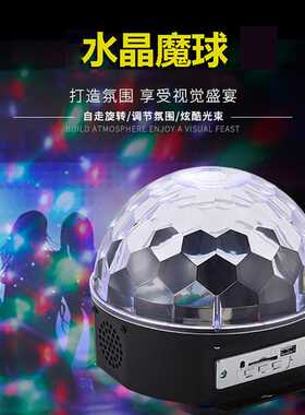 蓝牙水晶七彩魔球灯 ktv迪斯科舞台灯光 声控LED大魔球圣诞投光灯