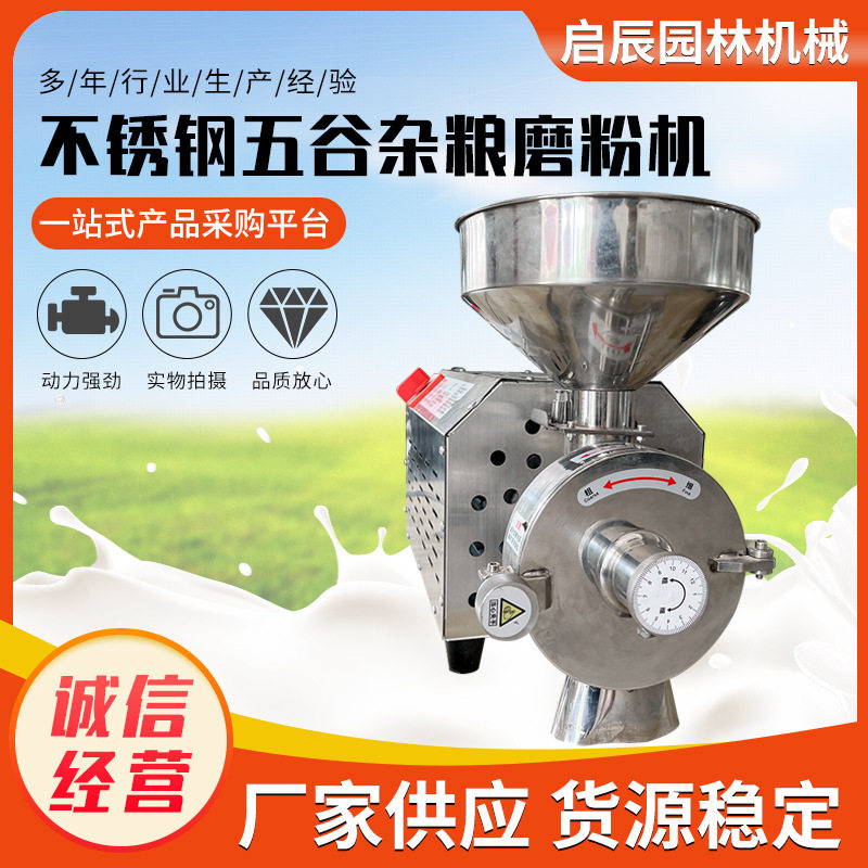 不锈钢五谷杂粮磨粉机批发供应商用不锈钢谷物干磨研磨机粉碎机