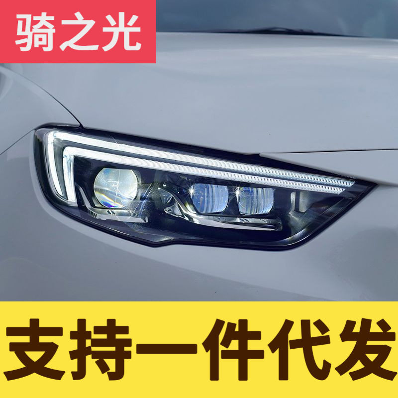 专用于别克新君威大灯总成17-19款改装一抹蓝日行灯LED透镜大灯