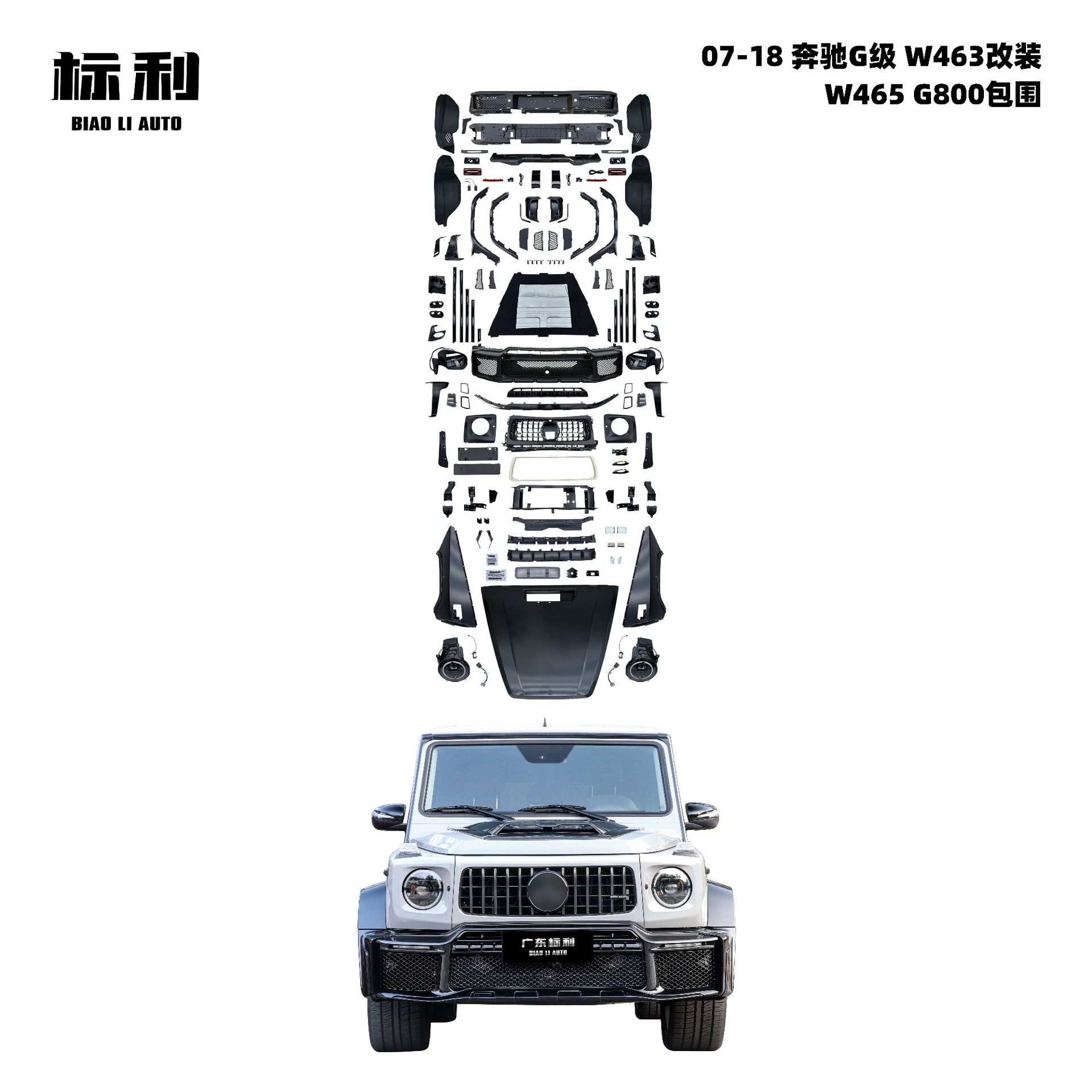 适用于奔驰G级03-18年W463升级W465 G800老改新 大包围套件