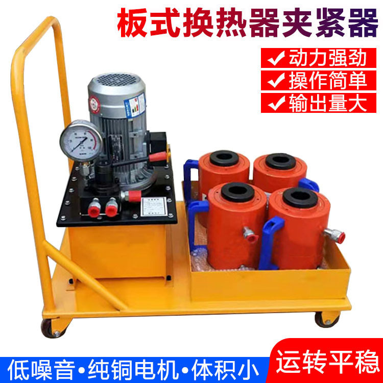 电动液压板换夹紧器工具 自动小型板式换热器 40吨液压扳手