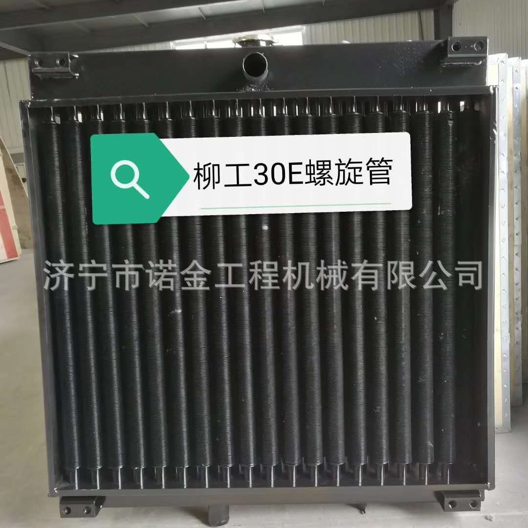 柳工30E挖机螺旋管式水箱