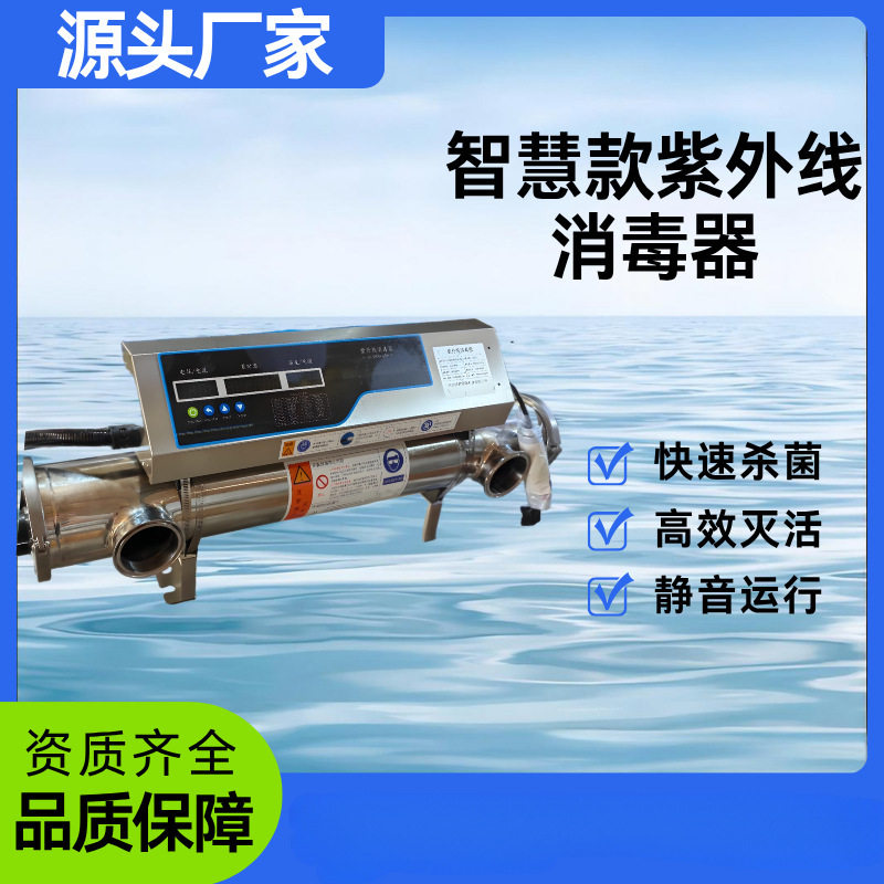 智慧款紫外线消毒器水箱末端消毒 防二次污染 生活饮用水安全保障