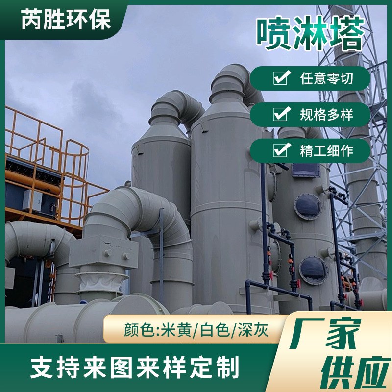 酸雾废气成套处理设备 PP喷淋塔D工业脱硫塔生物化学实验室净化塔