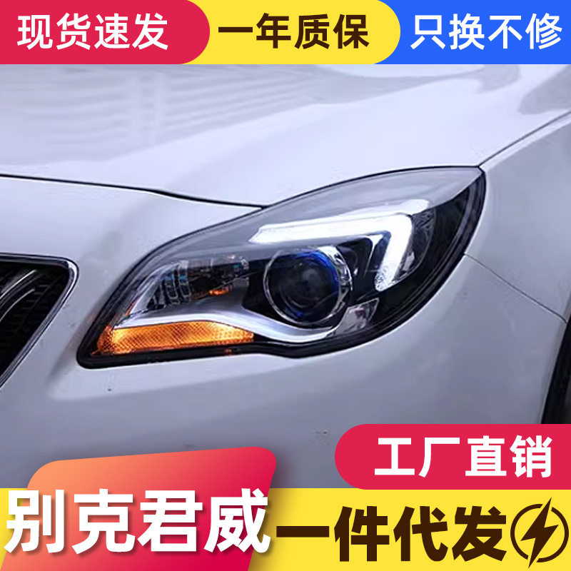 适用于别克新君威大灯总成14-16款改装GS高配LED日行灯透镜氙气灯