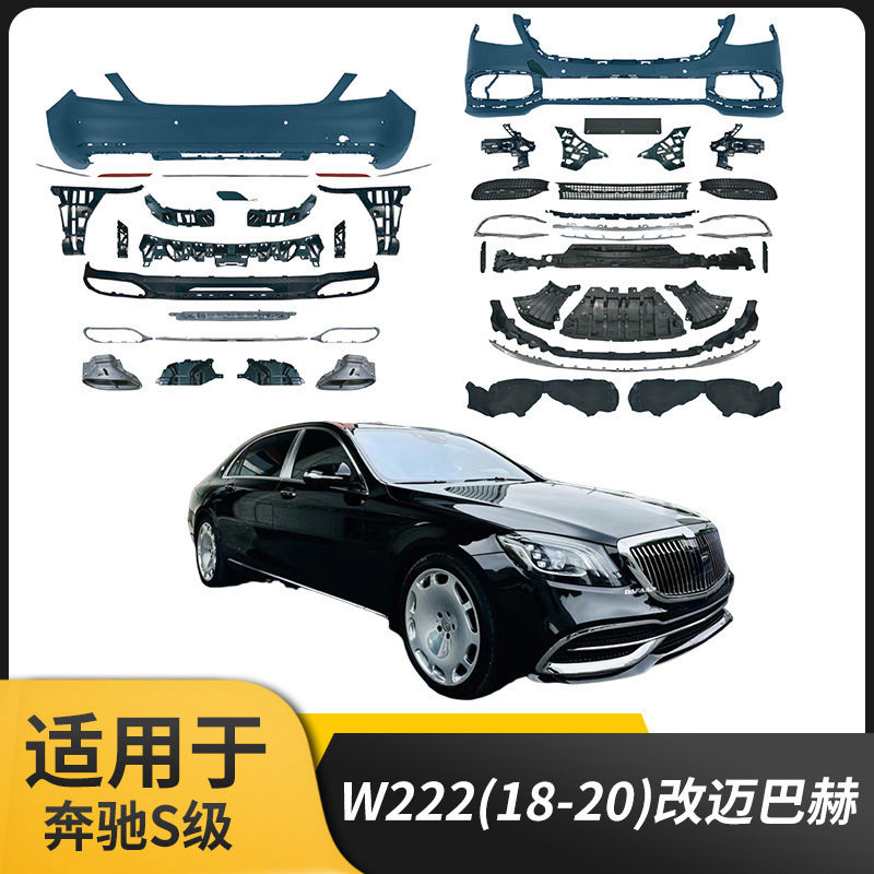 奔驰S级W222机盖中网改装