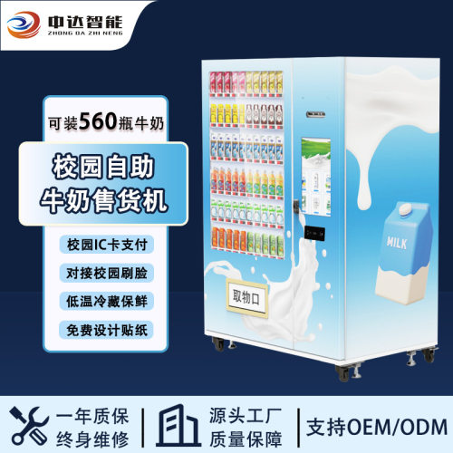 校园刷脸支付冷藏自动售货机