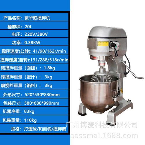 博麦20升80升商用打蛋打发奶油搅拌机电动不锈J钢打蛋机cake mixe