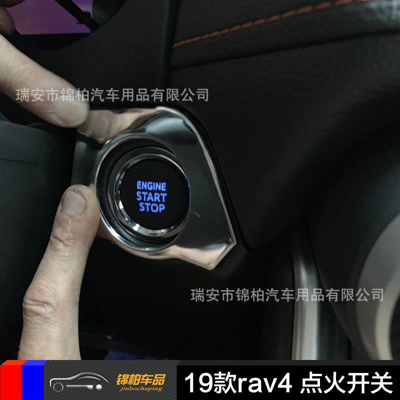 丰田2019款RAV4o 改装专用 点火开关亮片 一键启动贴 不锈钢材质