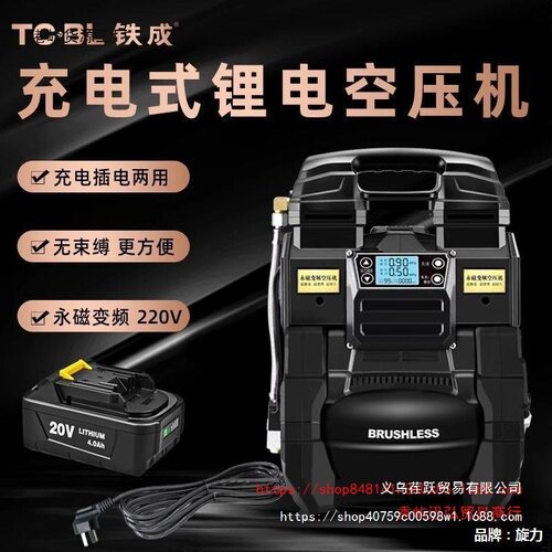 铁成锂电无线便携静音空压机
