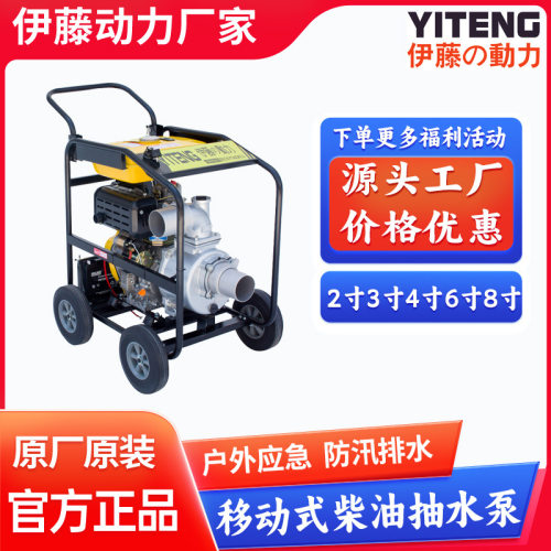 6寸移动式大流量柴油自吸泵