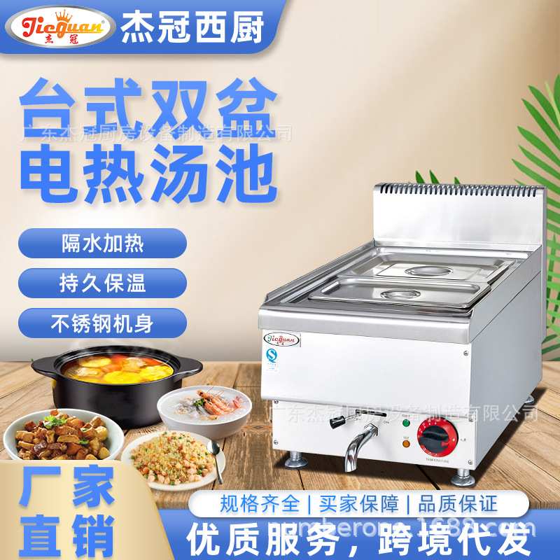 杰冠台式双盆电热汤池EH-644商用豪华款西餐明档组合炉保温暖汁机