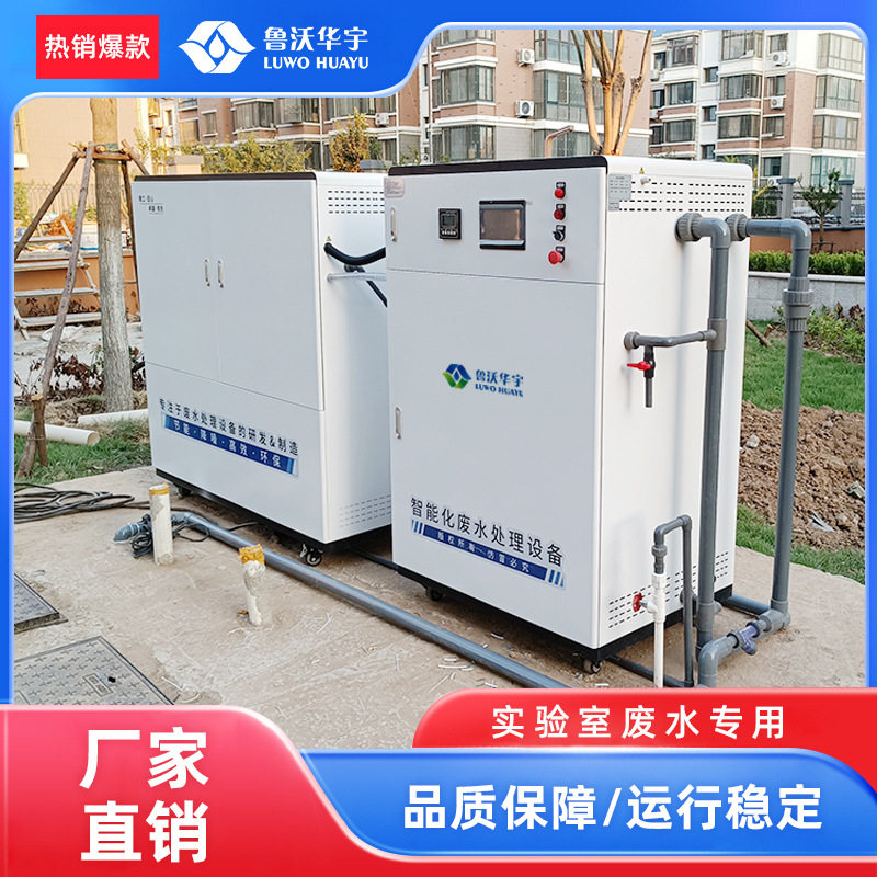 中科瑞沃重金属实验室污水处理设备中小学化学实验室废液处理器