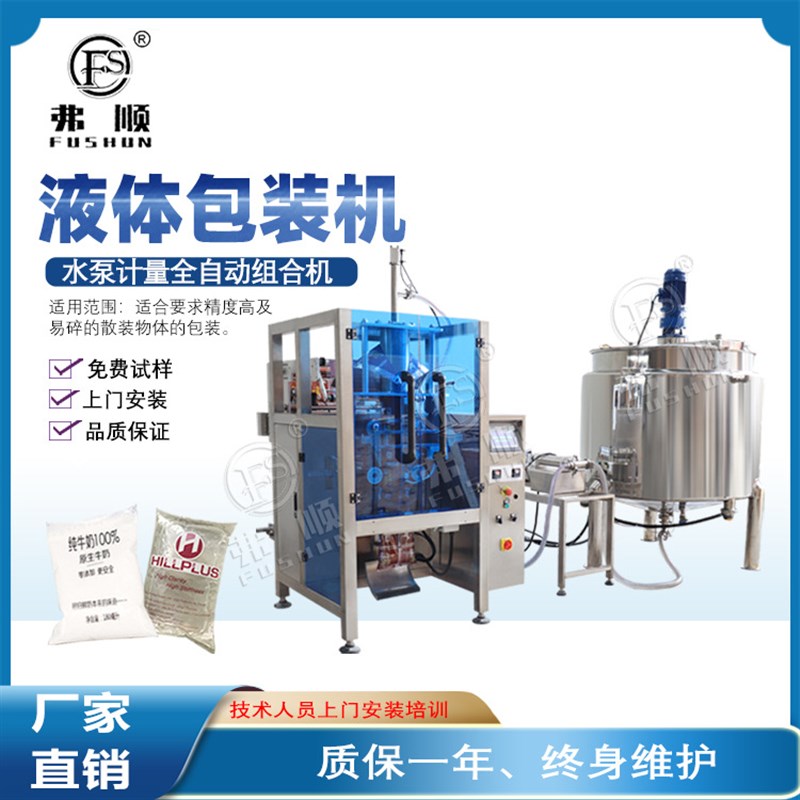 1-10公斤大型液体全自动立式包装机 常温或O热温皆可封装 分装机