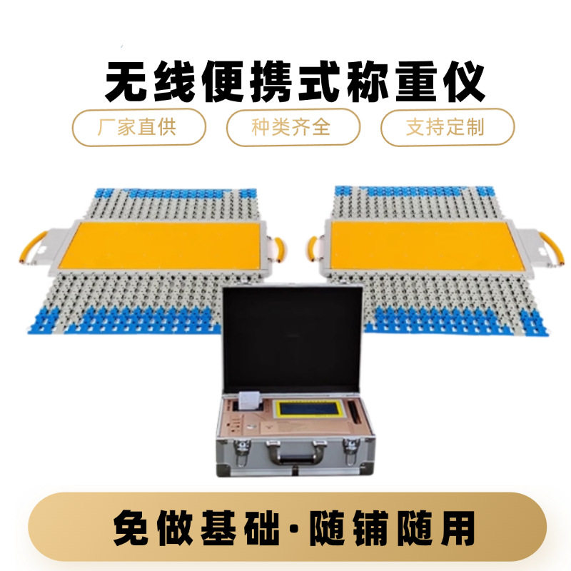 100吨便携式电子地磅二块板轴重秤无线触摸屏称重仪厂家无线称重