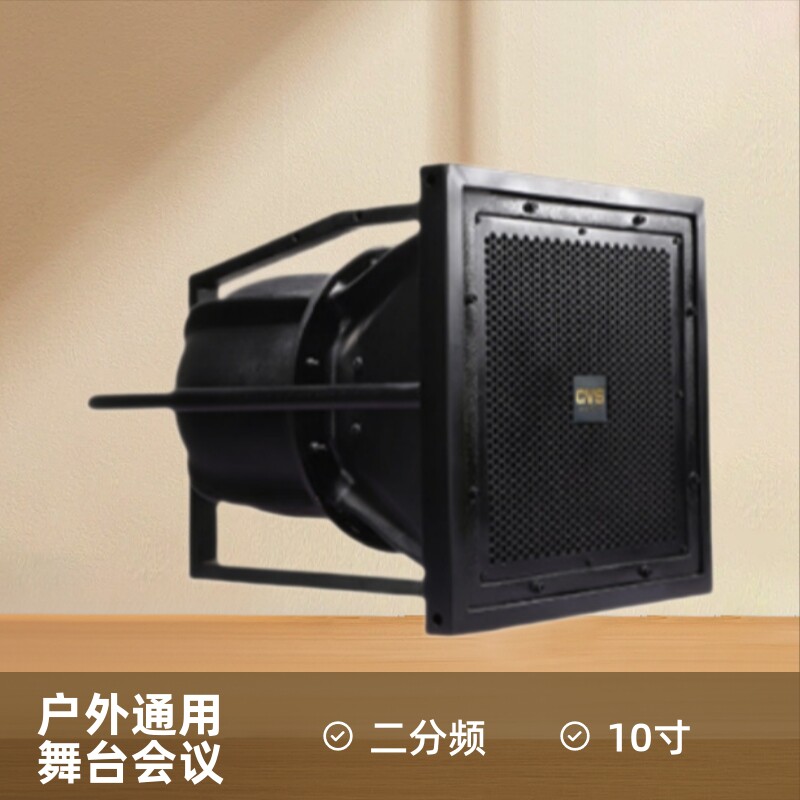 音箱号角10寸100W专业舞台会议无源户外扩音防水大声压户外防水