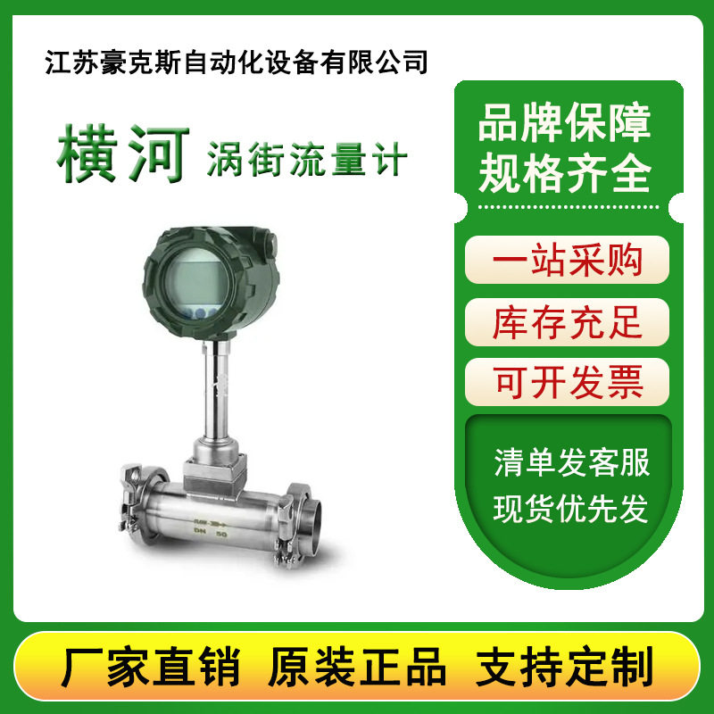 横河DY涡街流量计精准测量