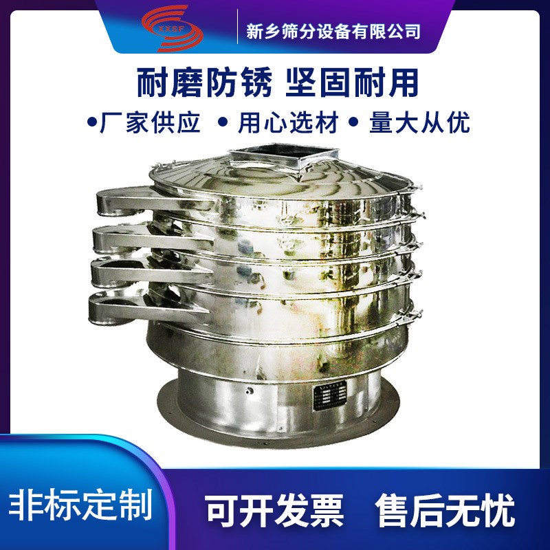 磨粉旋振筛山楂粉螺旋藻粉矿砂粉过M滤筛螺旋藻粉旋振筛